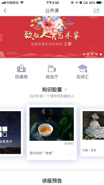 i西财大客户端图3