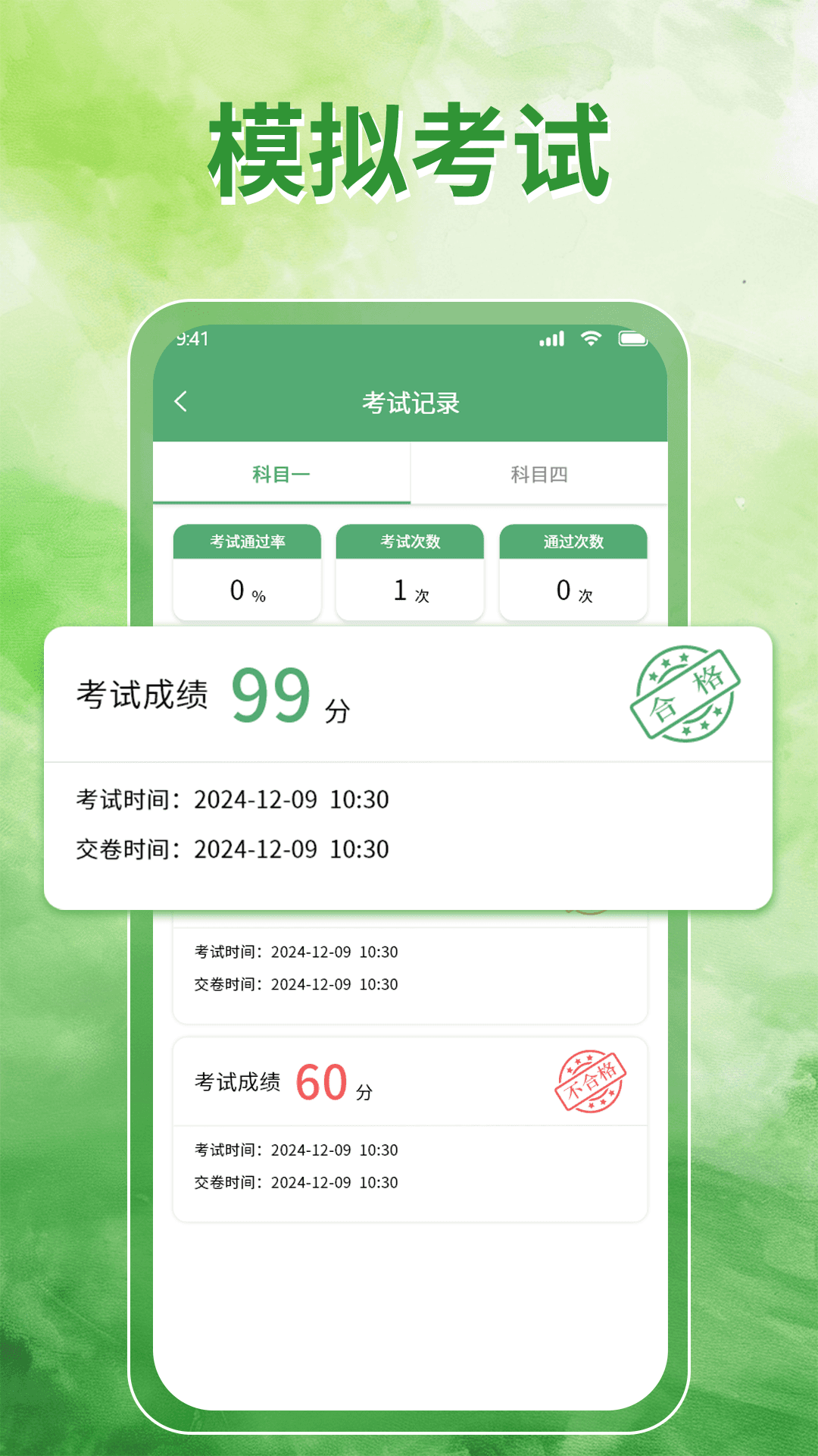 驾校点点通官方正版图4