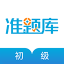 初级经济师准题库