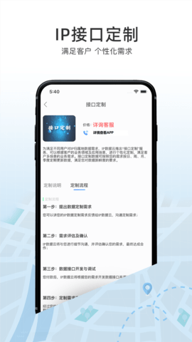 IP数据云图4
