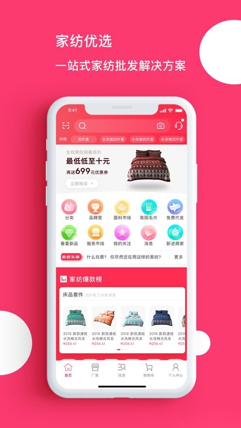找家纺网销供货平台官方版图1
