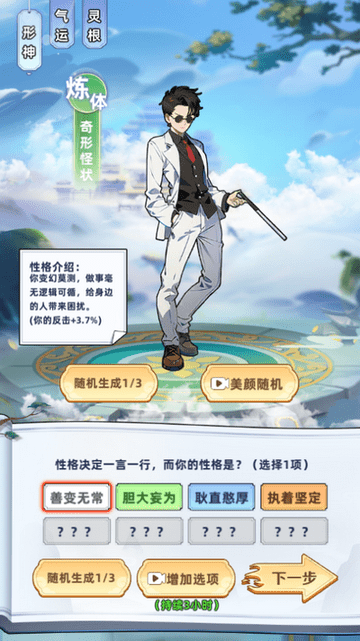 摆烂式修仙安卓免费版图3