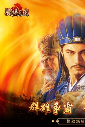 戳爆三国(5)