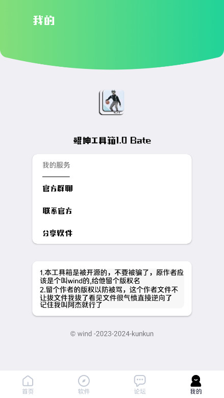 鲲坤工具箱图5
