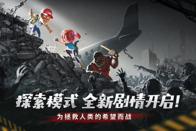 幸存者危城(1)
