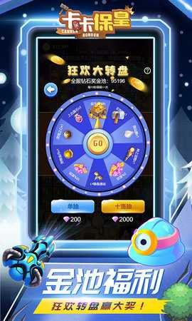 卡卡保皇(2)