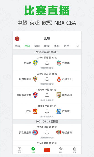 懂球帝最新手机版图3