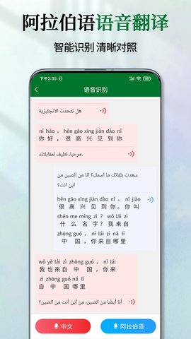 阿拉伯语翻译通直装版图3