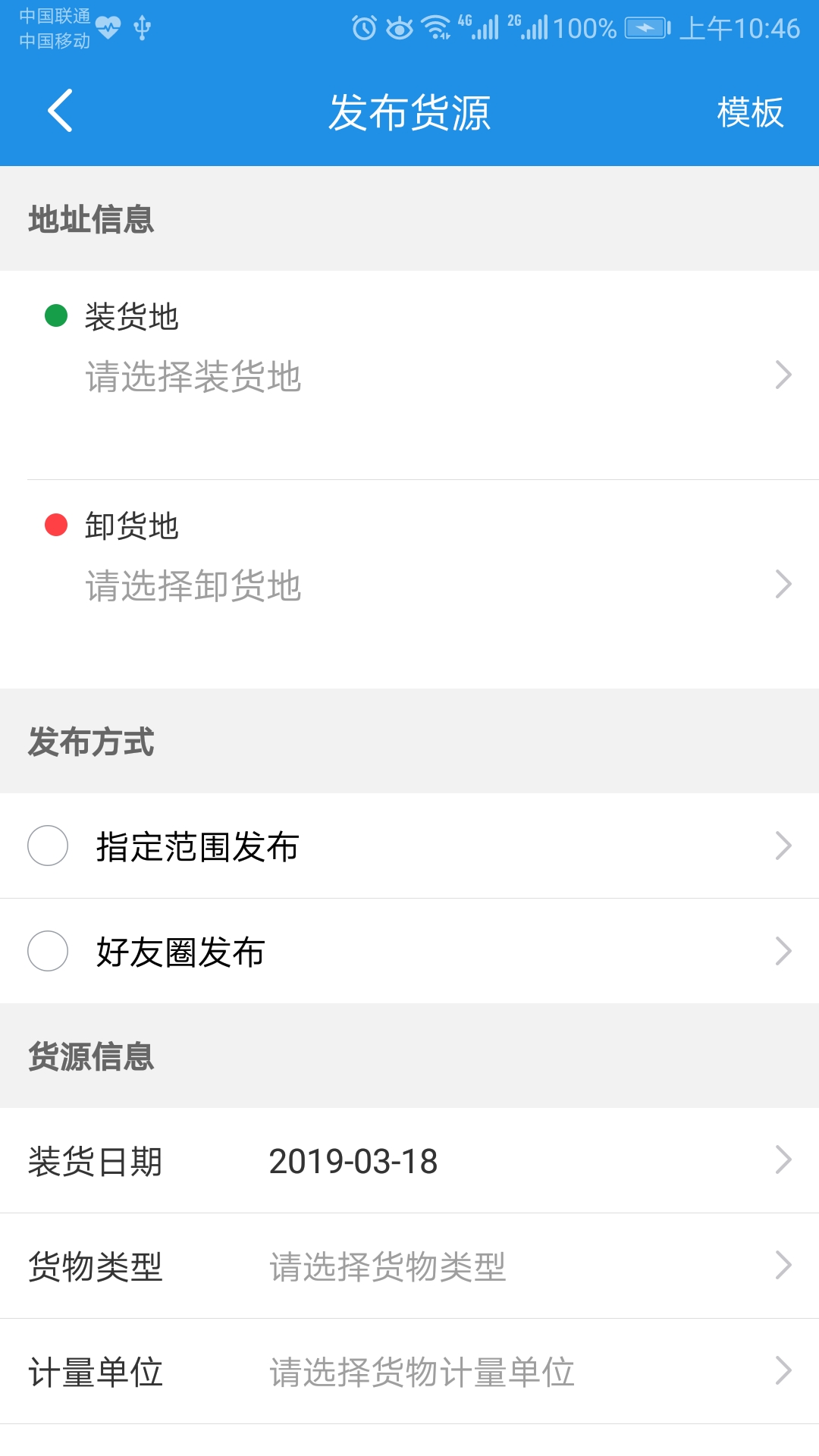 兰铃货运官方版图2
