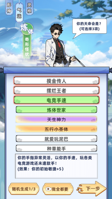 摆烂式修仙安卓免费版图2