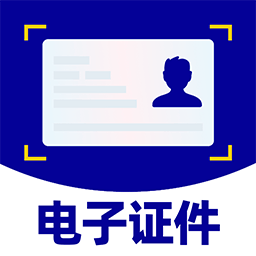 网络证件管家手机版