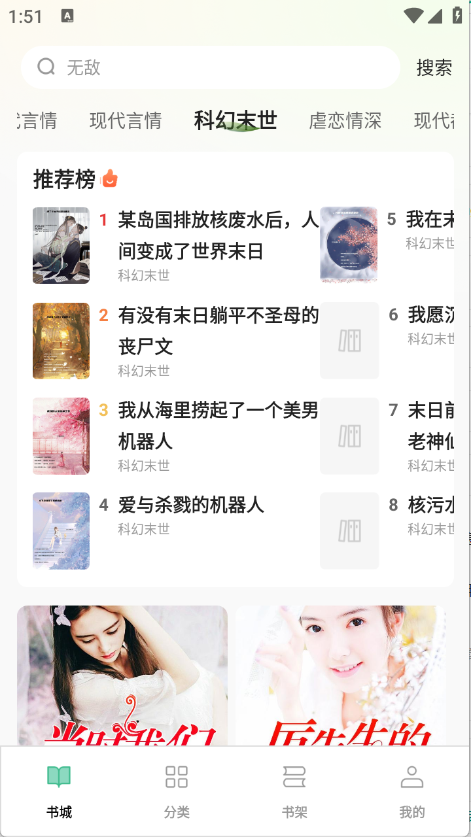 悟空免费听小说(4)
