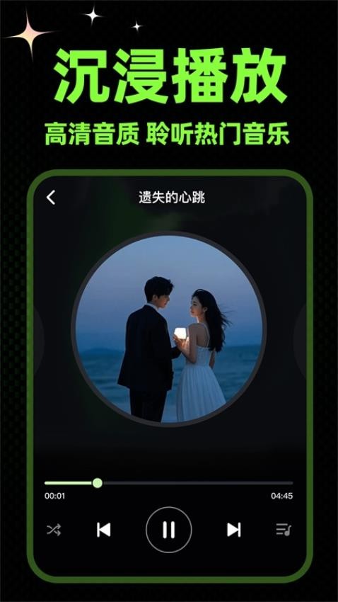 苏打音乐安卓官方版图3