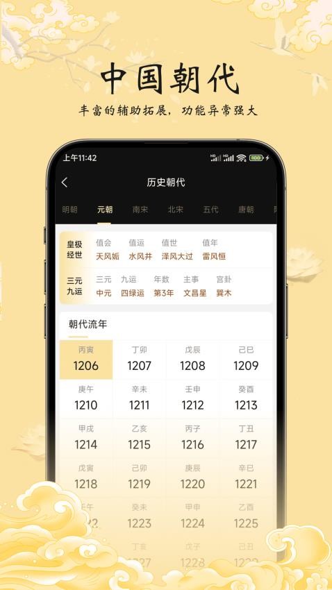 生辰万象官方版图2