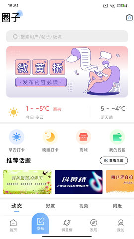 黄桥在线手机免费版图3