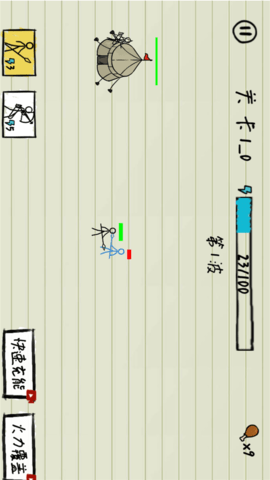 纸上火柴人的战争(2)