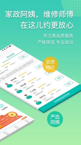 阿姨帮(2)