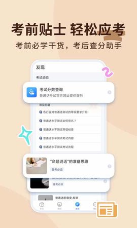 普通话练习手机最新版图5