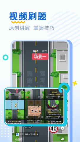 驾考刷题最新免费版图2