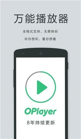 OPlayer播放器最新免费版图4