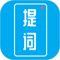 提词秀 V1.6.7