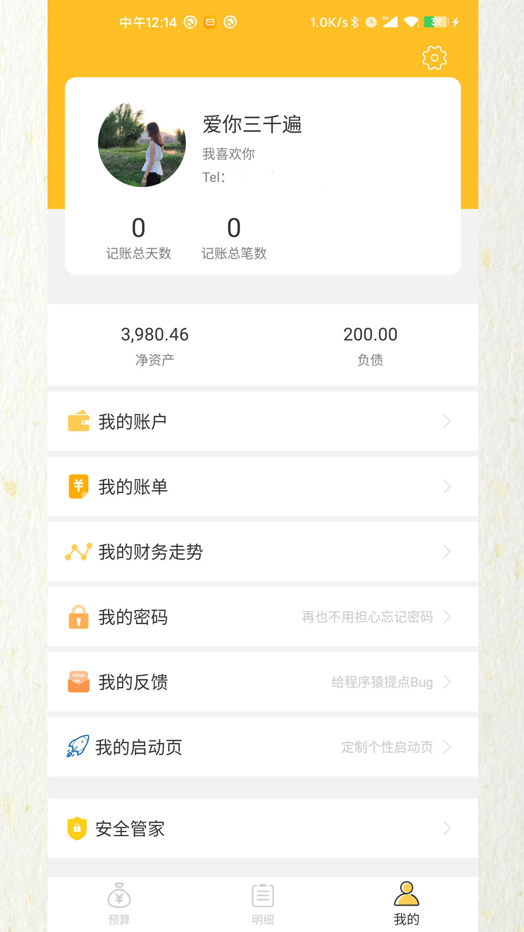 快速记账无广告版图4