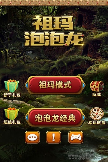 祖玛泡泡龙手机版(3)