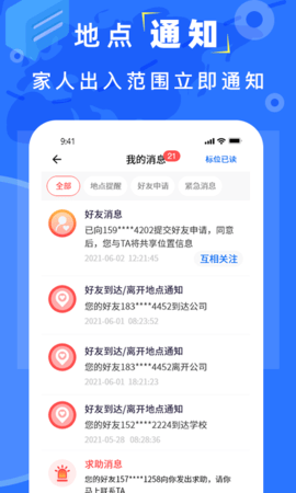 手机找人定位图3