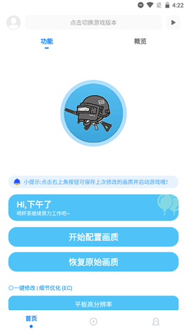 殇痕画质助手(4)