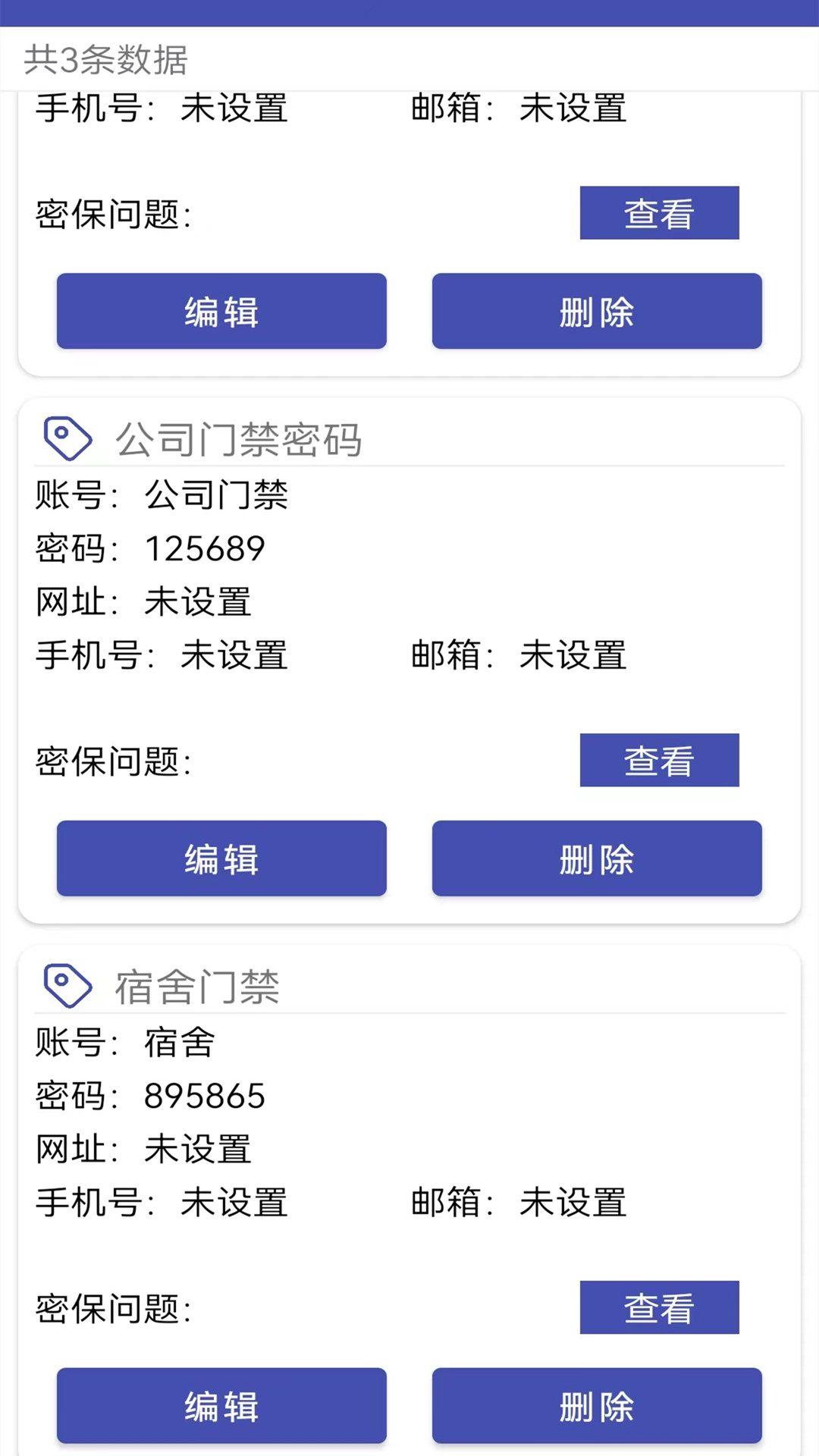 万能密码锁直装版图2