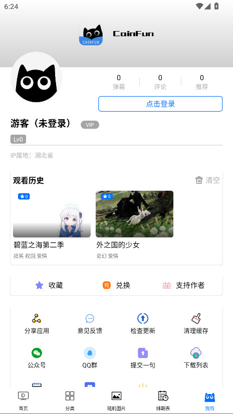 CainFun