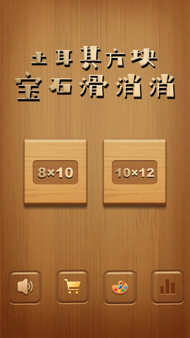 土耳其方块宝石消消乐(1)