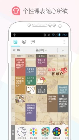课程格子最新版图1