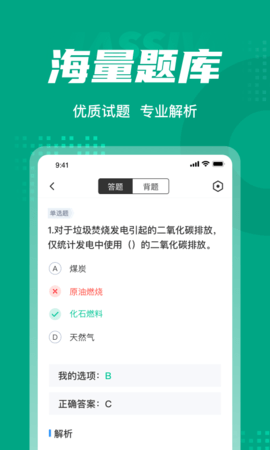 碳排放管理员考试聚题库手机版图3