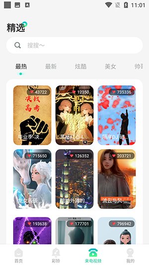 主题铃声最新免费版图2