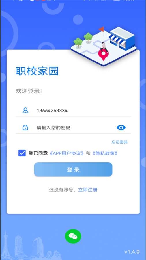 职校家园学生端(1)