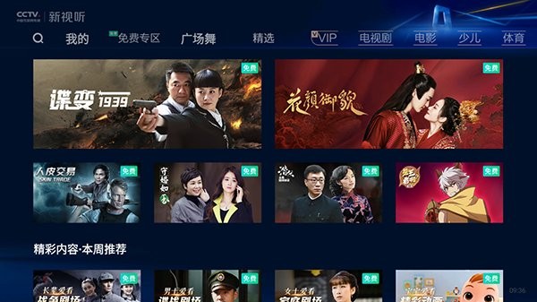 cctv新视听炫舞正版图4