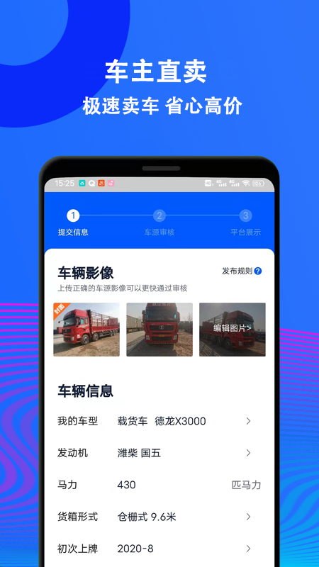 二手货车交易市场2