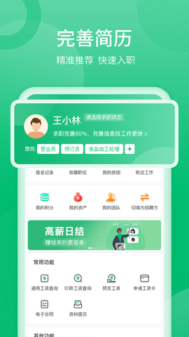 聘达人(5)