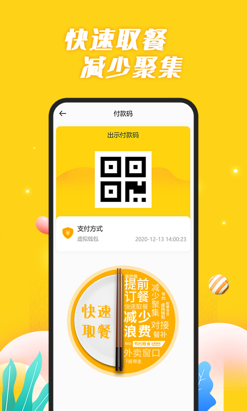 银合智慧食堂(4)