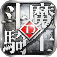 斗魔骑士正版