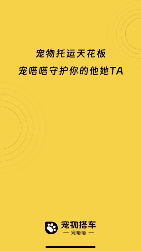 宠嗒嗒宠物搭车(2)