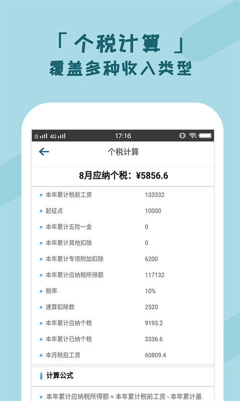 个税管家图5