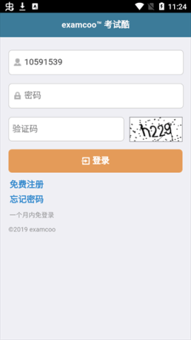 考试酷直装版图4