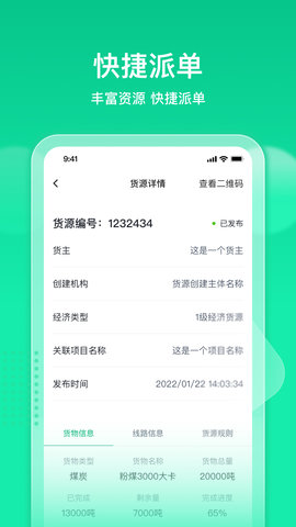 快嘟汽运经纪人(3)