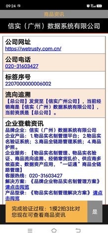 物品实名制安卓免费版图4