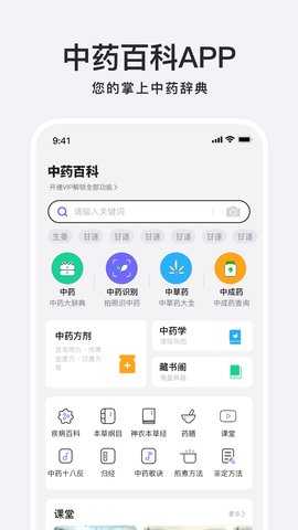 中药百科大全(4)