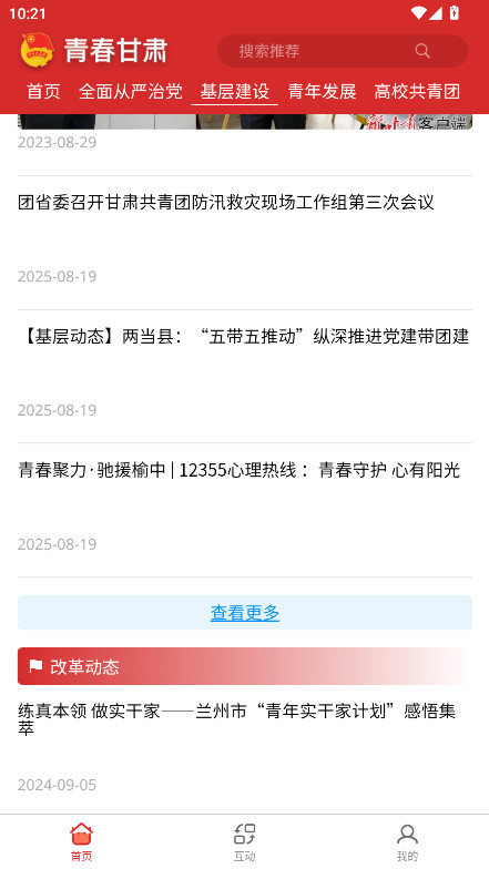 青春甘肃最新免费版图2