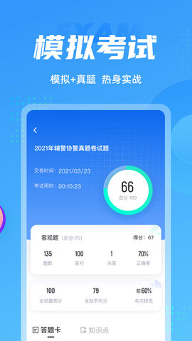 辅警协警考试聚题库(5)