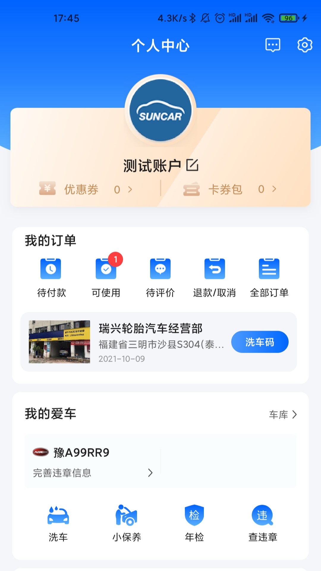 盛大车管家(3)